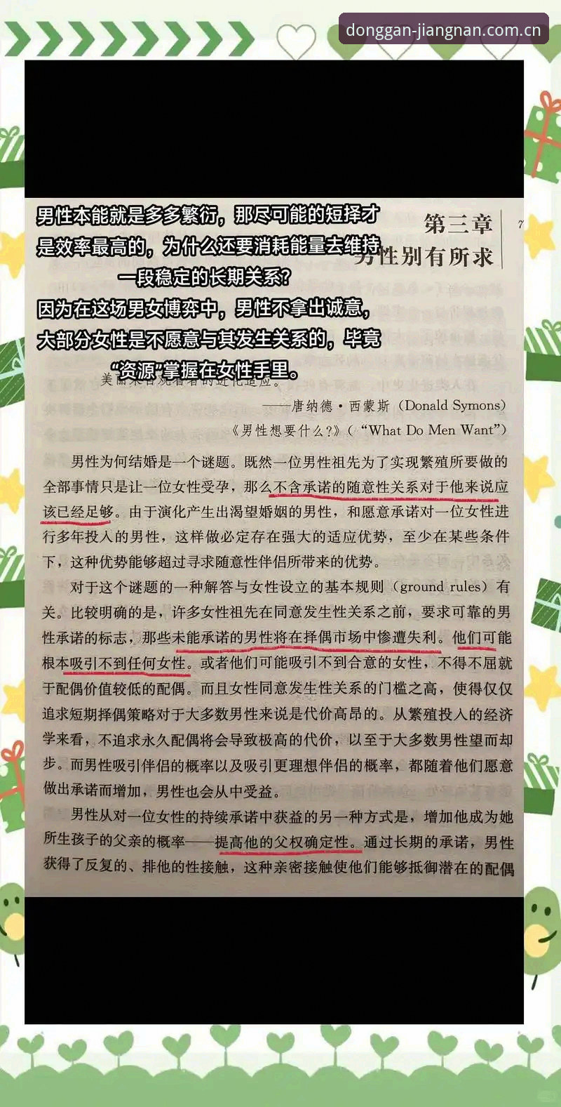 索斯盖特纪录片访谈实用解读教程：从“男性圈层”看年轻男性困境